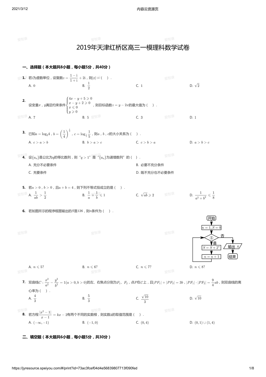 2019天津红桥区理科高三一模.pdf 第 1 页